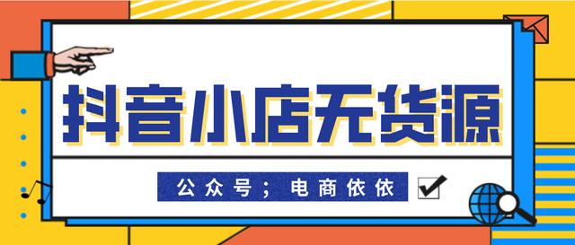 無貨源電商供貨商選擇應注意哪些問題呢，無貨源電商供貨商選擇應注意哪些問題呢英文？