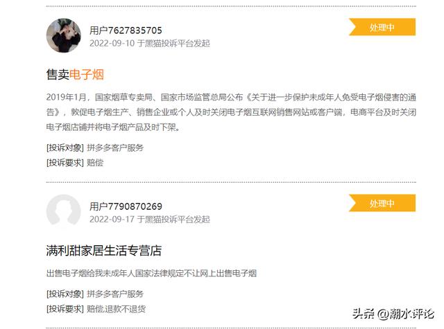 拼多多一次性煙嘴，淘寶、拼多多等平臺(tái)非法出售煙絲、卷煙紙等煙草專(zhuān)賣(mài)品？