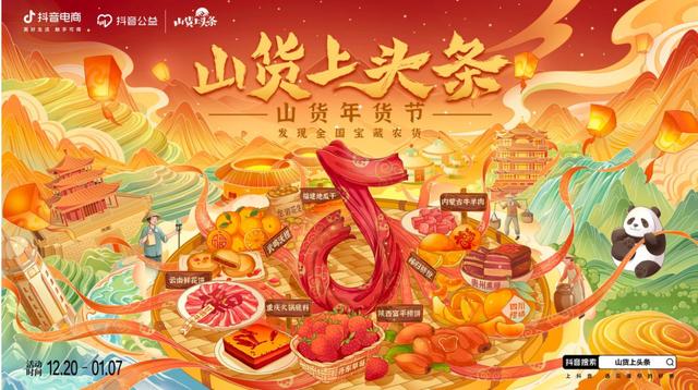 溯源直播、滿減券、貨品補(bǔ)貼…“山貨年貨節(jié)”上線百款農(nóng)產(chǎn)品年貨