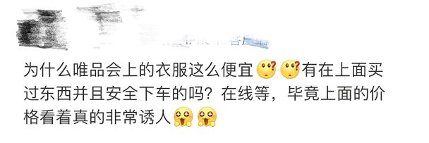 唯品會(huì)網(wǎng)上怎么賣貨，唯品會(huì)從哪里進(jìn)貨？
