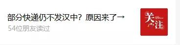 漢中網(wǎng)購快遞受阻？集體約談、提出要求→