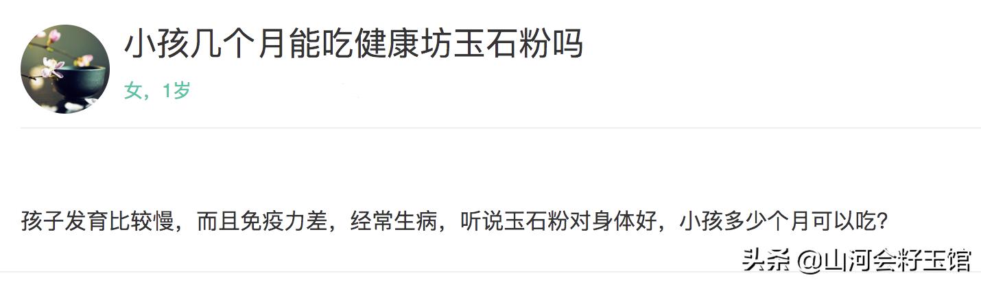 玉石粉可千萬(wàn)不能給孩子吃！不然會(huì)害了他…