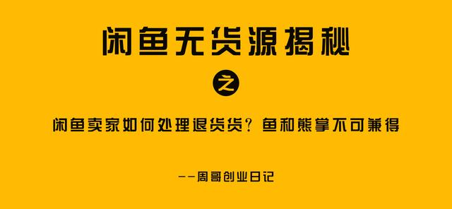 衛(wèi)輝淘寶無貨源退貨怎么處理的，衛(wèi)輝淘寶無貨源退貨怎么處理的啊？