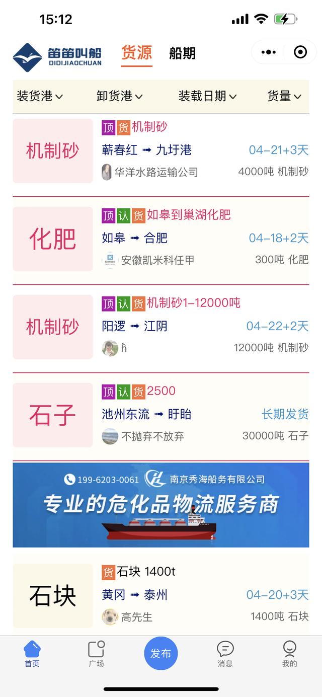 找船？找貨？上笛笛叫船，免費(fèi)發(fā)布船期貨源