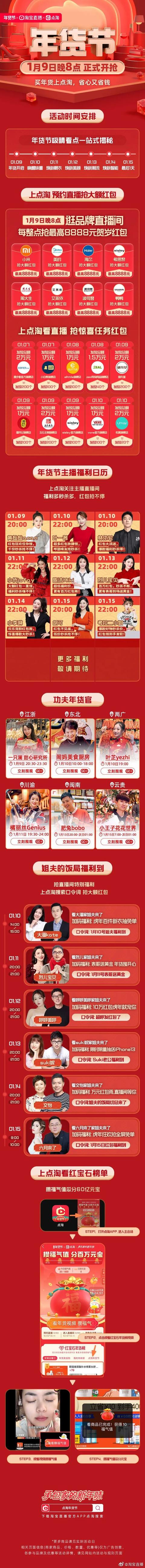 淘寶直播年貨節(jié)活動，淘寶直播的貨源？