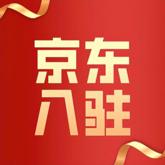 京東無貨源電商電話號碼，京東無貨源電商電話號碼是多少？