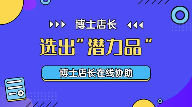 京東選品——如何選出“潛力股”？
