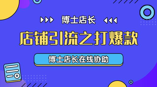 京東如果打造爆款，怎樣做京東無貨源店鋪？