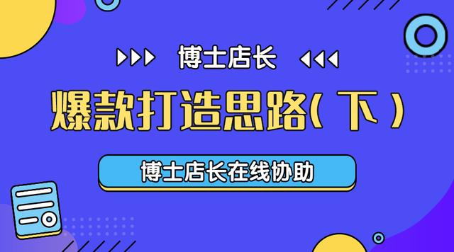 京東無貨源店鋪打造爆款的方式有哪些，京東無貨源店鋪打造爆款的方式有哪些呢？