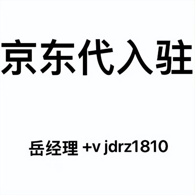 京東貨源怎么找，京東貨源怎么找客服？