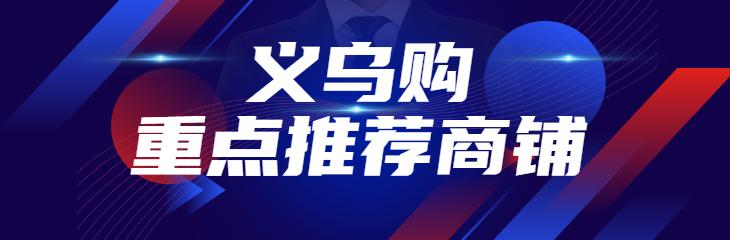 浙江義烏文具批發(fā)市場在哪，浙江義烏文具批發(fā)市場地址？