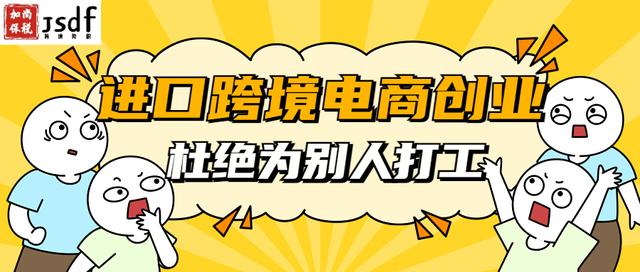跨境電商的貨源是不是進(jìn)口的呢，跨境電商的貨源是不是進(jìn)口的呢怎么看？