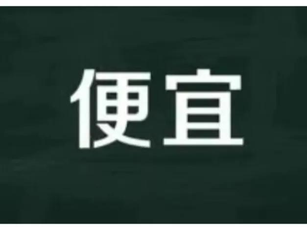 淘寶拼多多熱銷的小書包貨源拿貨是真的嗎，淘寶拼多多熱銷的小書包貨源拿貨是真的嗎安全嗎？
