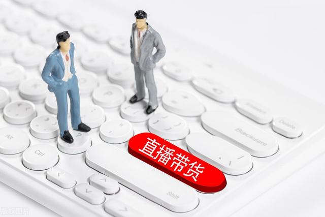 直播電商貨源，直播電商貨源廠家？