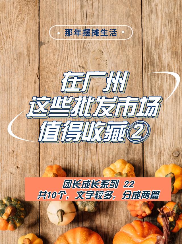 廣州微商一手貨源，廣州微商貨源批發(fā)市場？
