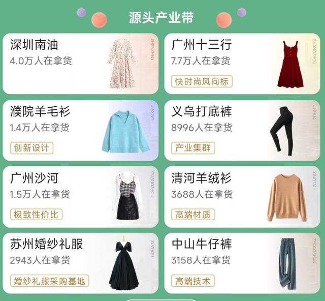 廣州十三行拿貨app平臺(tái)，廣州十三行服裝批發(fā)？